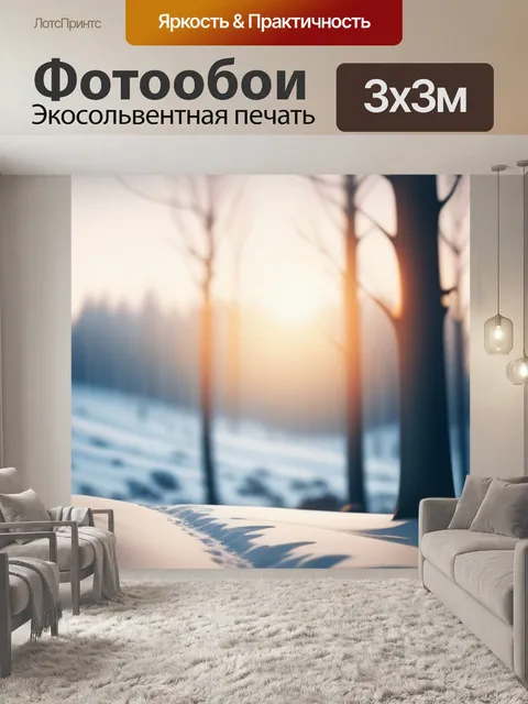 Фотообои зимний пейзаж с солнцем