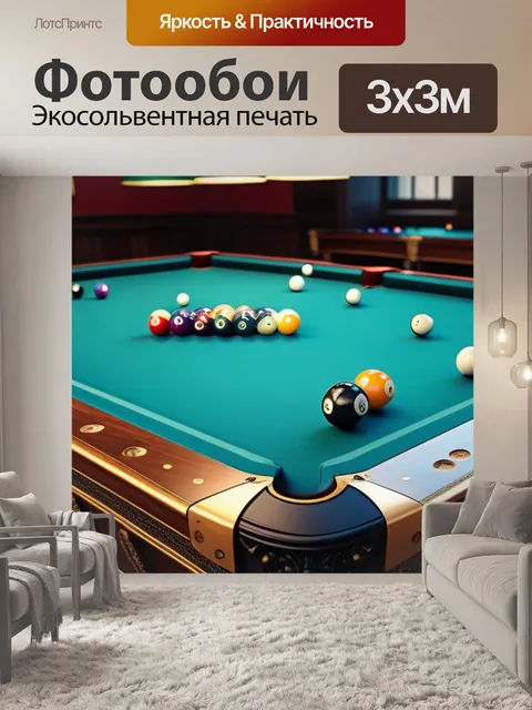Фотообои стол для бильярда в стиле стимпанк