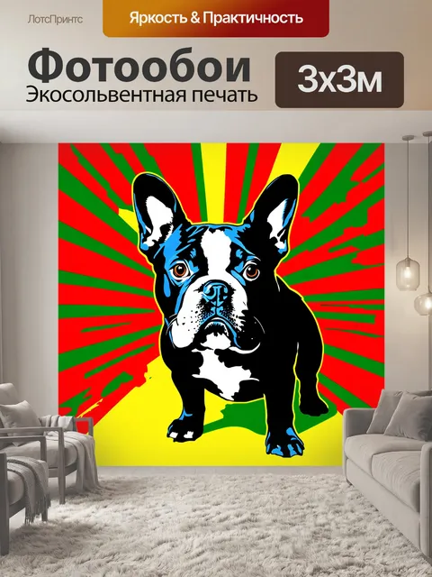 Фотообои создайте выразительный постер