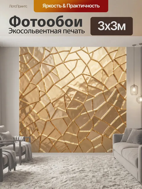 Фотообои Золотая геометрическая мозаика