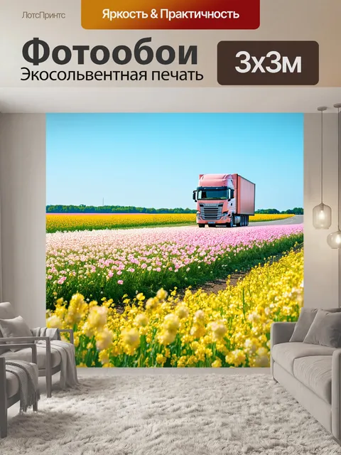 Фотообои грузовик, проезжающий мимо цветущих полей, под ясным голубым небом, в пастельном стиле, с мягкими цветами и…