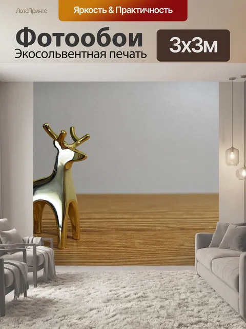 Фотообои Золотой олень