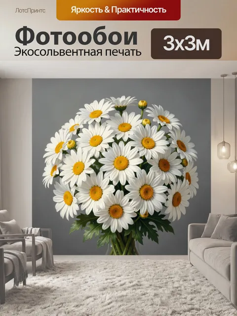 Фотообои Белые ромашки в вазе