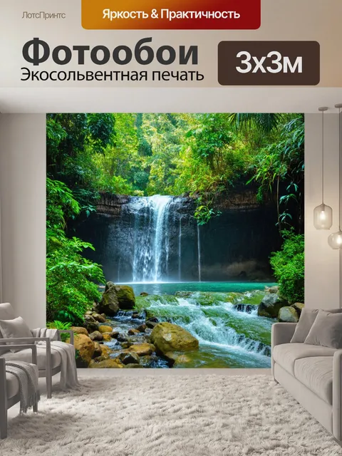 Фотообои природный водопад в тропическом лесу