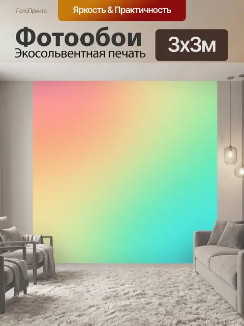 Фотообои Градиент цвета пастельный фон