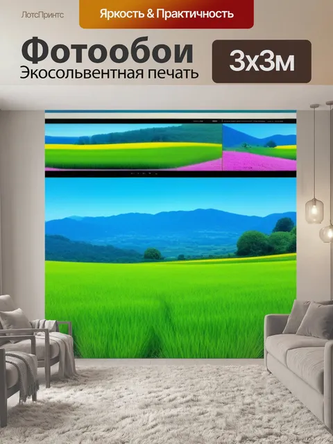 Фотообои пейзаж с людьми картины смешной