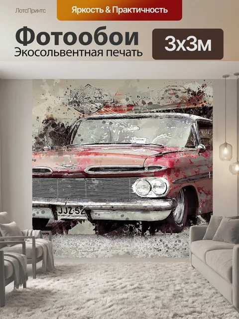 Фотообои Машина