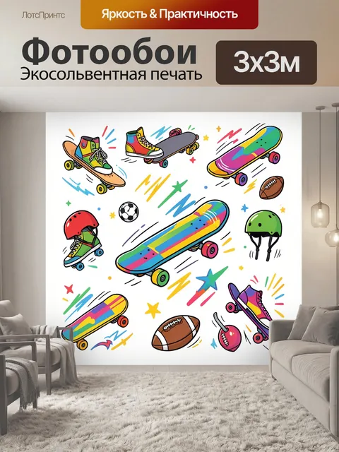 300 × 300 см · Экосольвентная печать