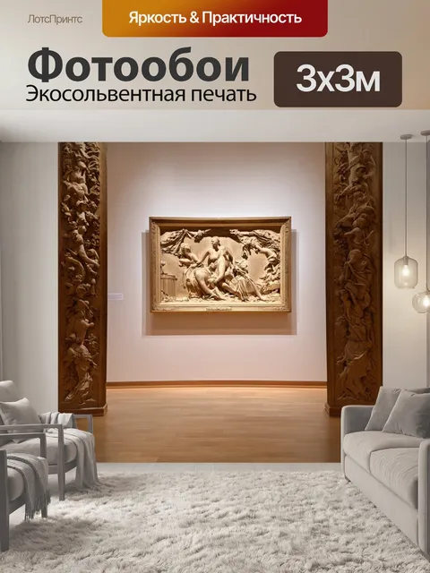 Фотообои светлый фон с рельефами на стенах, на переднем плане художественная галерея