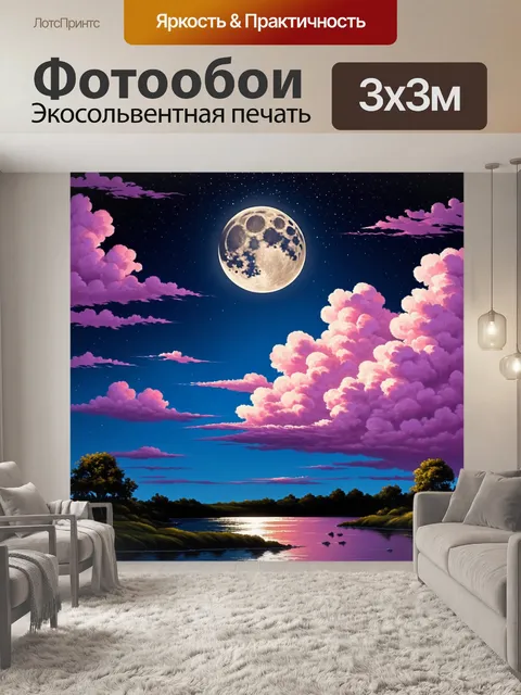 Фотообои мягкие розовые облака, обрамляющие луну ночью