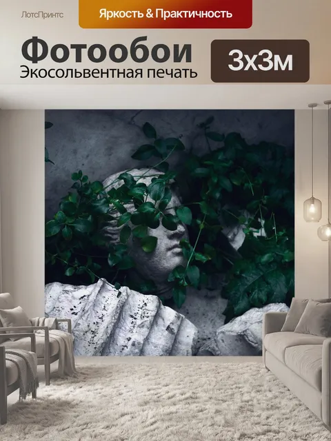 Фотообои Античный