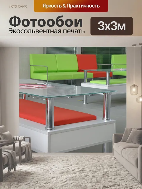 Фотообои Кресла