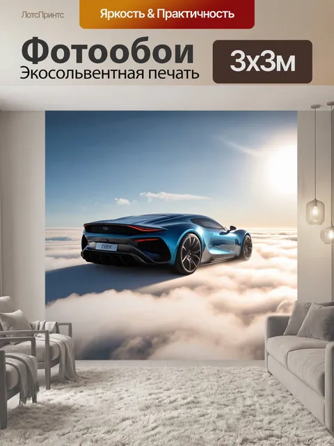 Фотообои машина в стиле футуристический