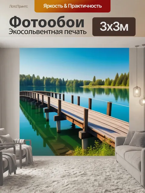 Фотообои деревянные мостики через озеро