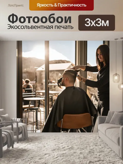 Фотообои сцена, где парикмахер работает под ярким солнцем, стригя волосы клиента, сидящего на стильном кресле