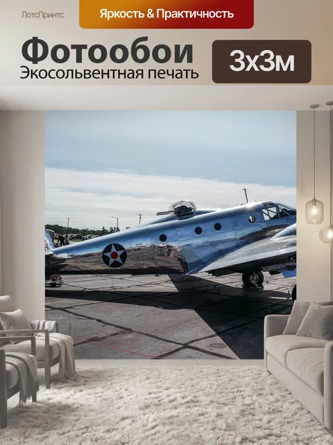 Фотообои Самолет