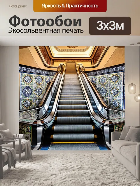 Фотообои эскалатор, уходящий вниз, в окружении керамических плиток с традиционными русскими узорами и…