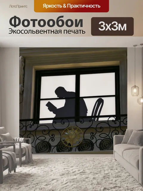 Фотообои Окно