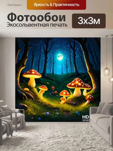 Фотообои ночь в стиле флэт, магические леса с светящимися грибами, звезды, луна и сказочные существа