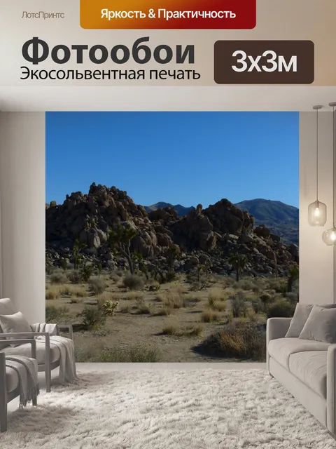 Фотообои Десерт Скальный пейзаж