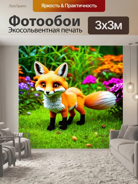 Фотообои забавный лис, работающий ландшафтным дизайнером, создаёт сады для других животных