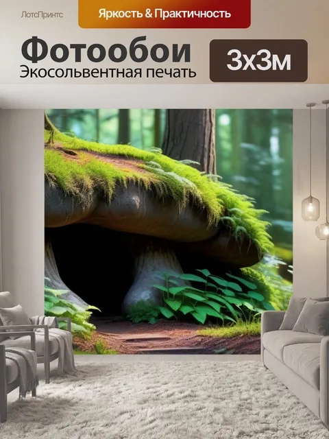Фотообои грибы в мирном лесном уголке