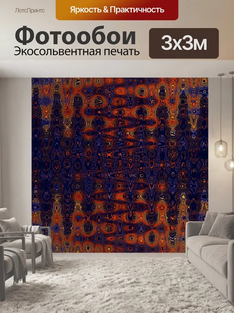 Фотообои волновая картина в оранжевом цвете