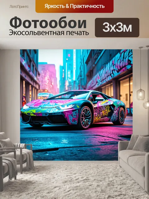Фотообои машина в стиле граффити