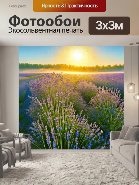 Фотообои природа в стиле джон эверетт милле с полем лаванд и синих цветов