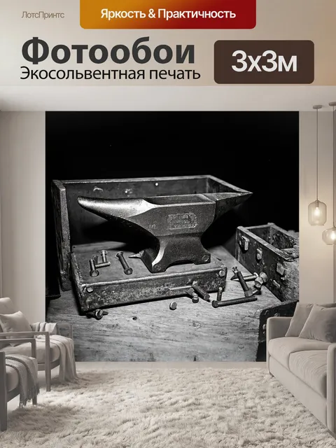 Фотообои кузнечный инструмент