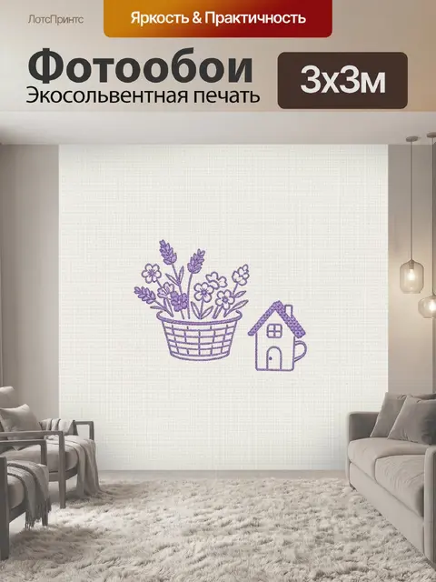 300 × 300 см · Экосольвентная печать