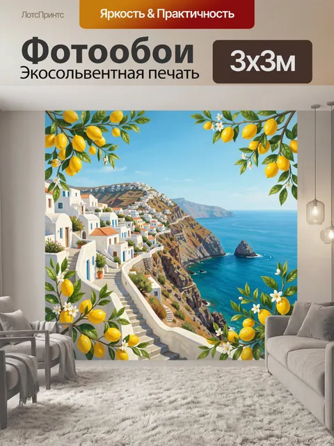 Фотообои Средиземноморская лестница и лимоны