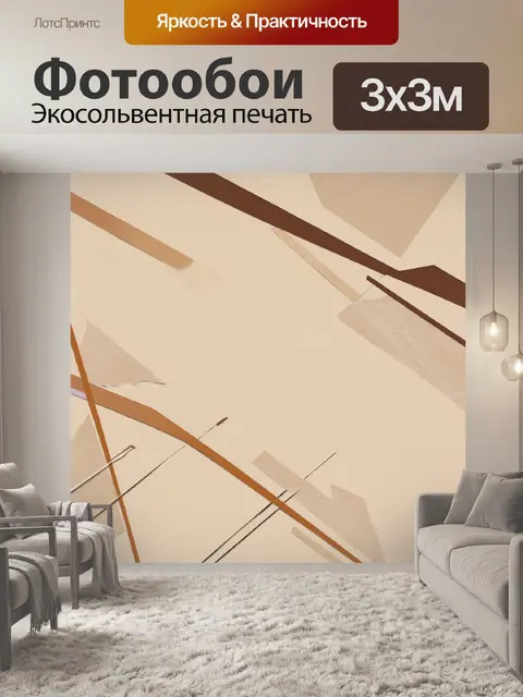 Фотообои бежевый абстрактный фон с пересекающимися линиями и фигурами