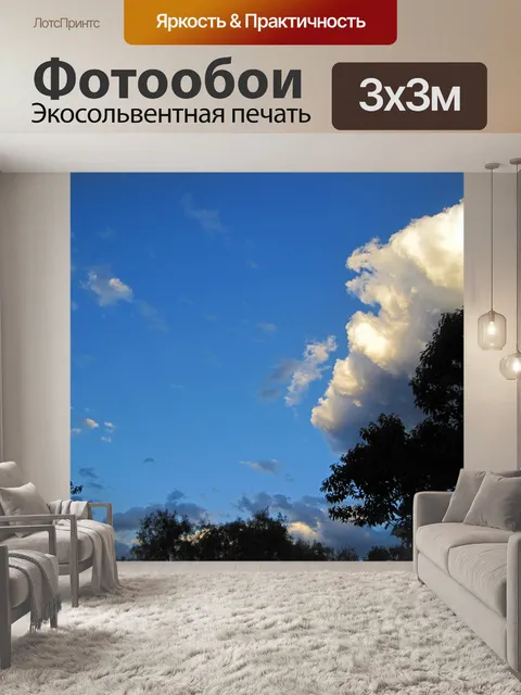 Фотообои светящийся свет на большом белом облаке