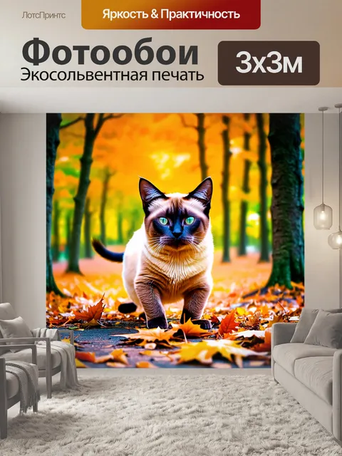 Фотообои сиамский кот, играющий с осенними листьями среди деревьев