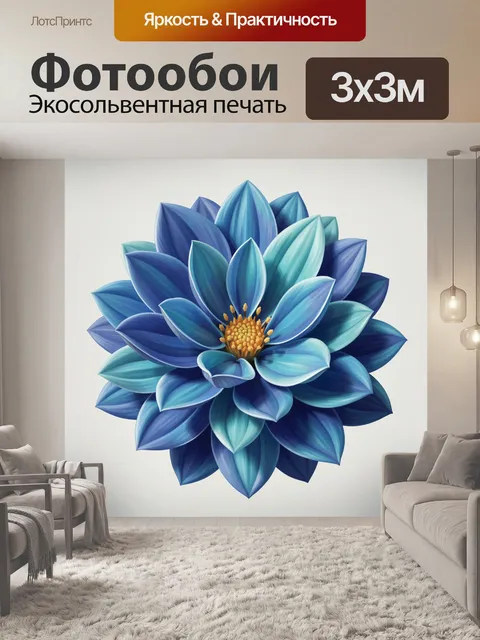 300 × 300 см · Экосольвентная печать