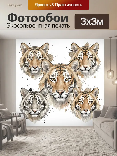 Фотообои Акварельные тигры с брызгами