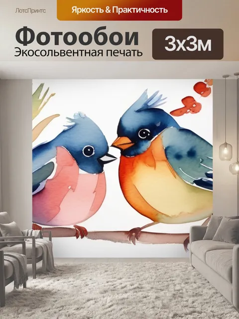 Фотообои акварель птицы