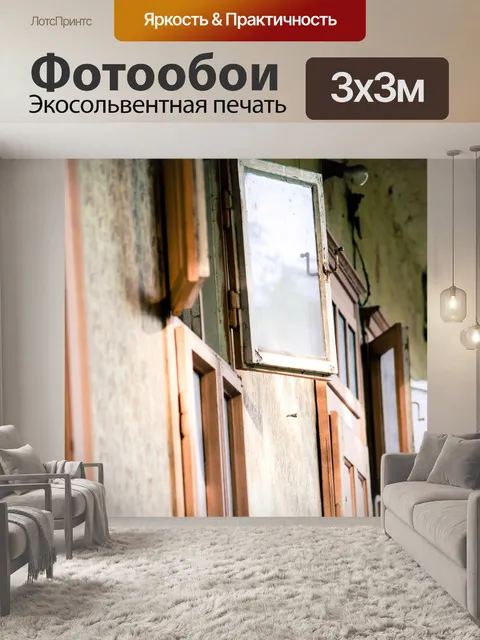 Фотообои Окно