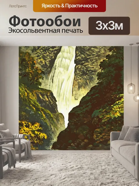 Фотообои Водопад