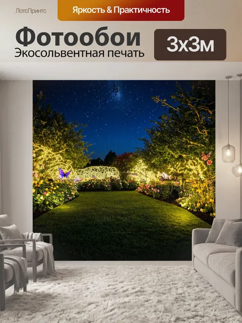 Фотообои сад ночного света с фонариками на деревьях
