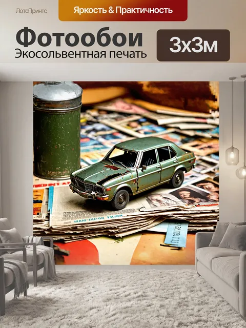 Фотообои оловянный игрушечный автомобиль