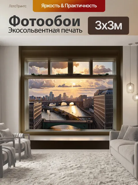 Фотообои вид из окна открывает панораму городских зданий, залитых золотым светом заката