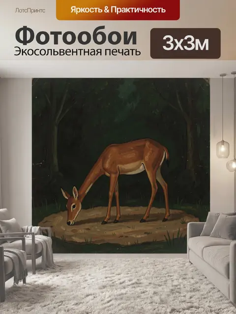 Фотообои Олень в тёмной чаще