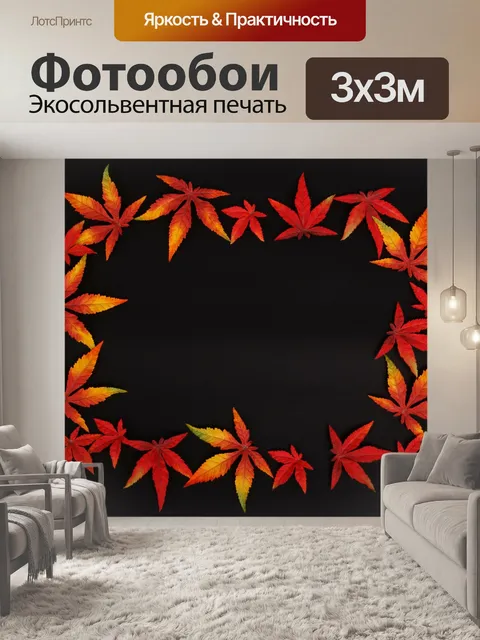 Фотообои Осень