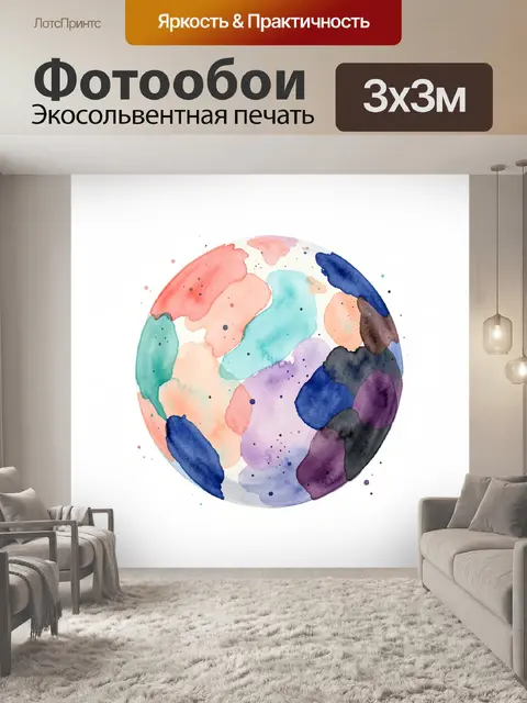 300 × 300 см · Экосольвентная печать