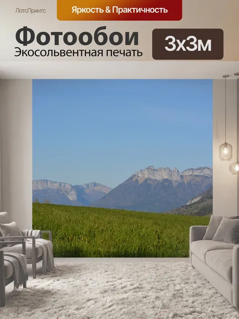 Фотообои Горный пейзаж