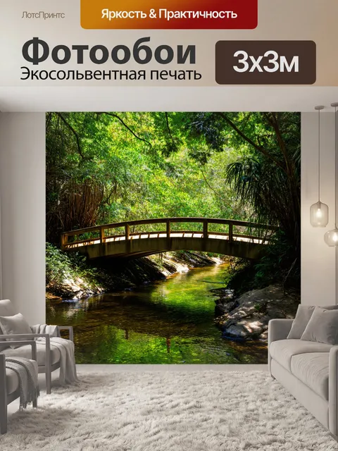 Фотообои мост через затенённый ручей, окруженный тропической растительностью и шопотом