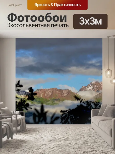 Фотообои Горы