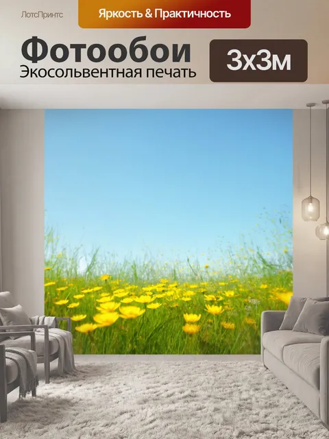 Фотообои цветущий луг с жизнерадостными желтыми цветами